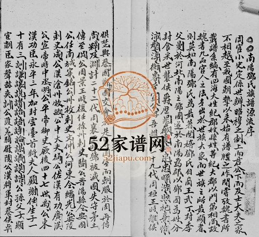 宝安县横台山邓氏族谱 广东深圳邓姓电子版家谱下载