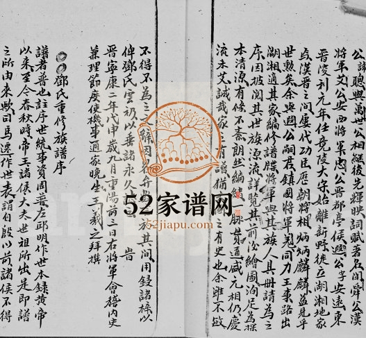 宝安县横台山邓氏族谱 广东深圳邓姓电子版家谱下载