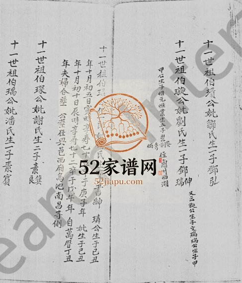 1836年修[新界荃湾石围角村邓氏族谱] 广东 香港邓姓电子版家谱下载