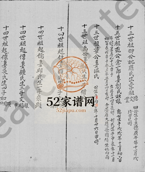 1836年修[新界荃湾石围角村邓氏族谱] 广东 香港邓姓电子版家谱下载