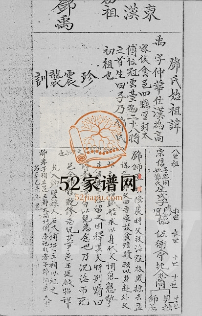 1932年重修新界邓氏元亮公宗和房家谱 广东东莞 香港邓姓电子版族谱下载