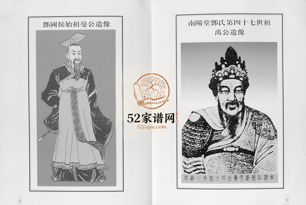 2002年修深圳宝安观澜竹村邓氏家谱[不分卷]广东邓姓电子版族谱下载