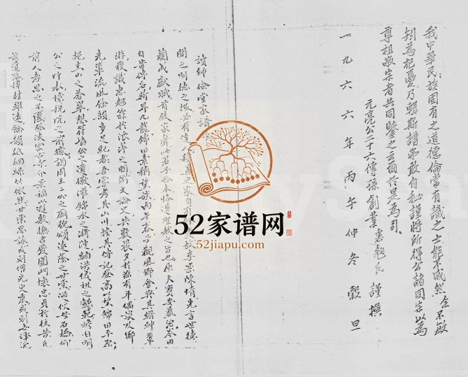 1967年邓氏续修师俭堂家谱 广东深圳 香港邓姓电子版族谱下载