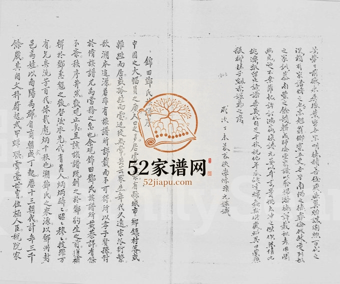1967年邓氏续修师俭堂家谱 广东深圳 香港邓姓电子版族谱下载