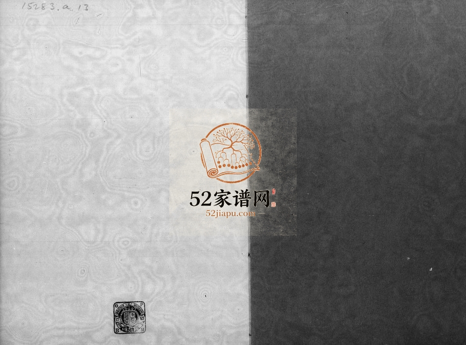 1862年修邓氏越南始祖族谱 广东邓姓电子版家谱下载