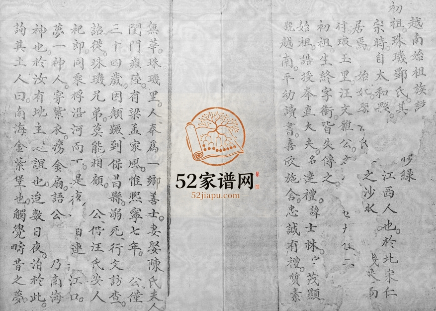 1862年修邓氏越南始祖族谱 广东邓姓电子版家谱下载