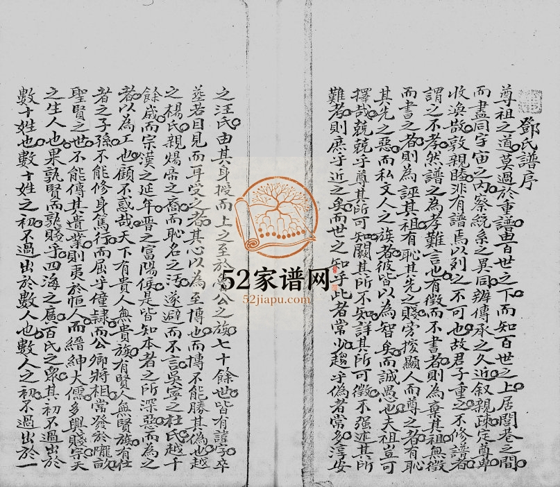 1902年修邓其璠邓氏族谱 广东深圳 香港邓姓电子版家谱下载