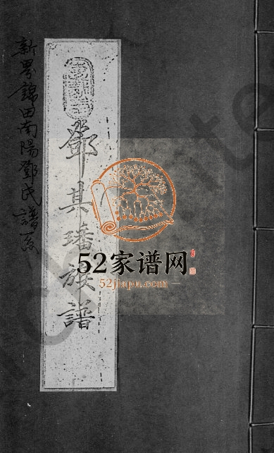 1707年修邓其璠邓氏族谱 广东深圳邓姓电子版家谱下载