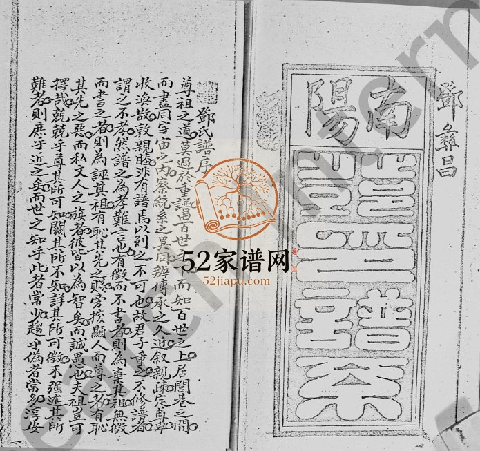 1707年修邓其璠邓氏族谱 广东深圳邓姓电子版家谱下载
