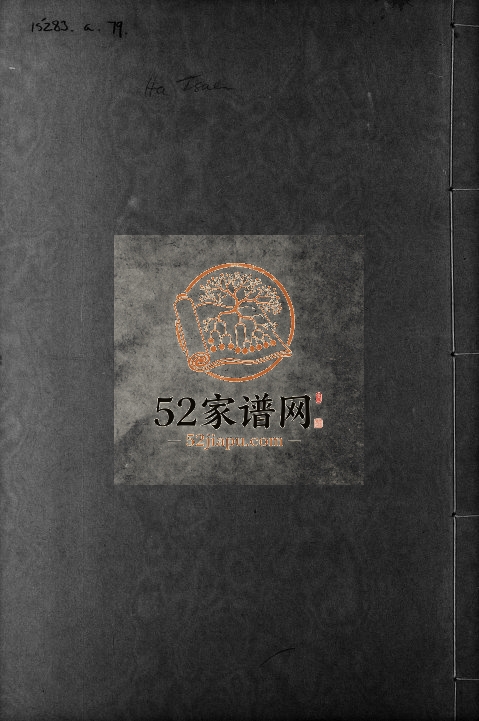 1933年重修邓氏邓文辉祖族谱 广东深圳 香港邓姓电子版家谱下载