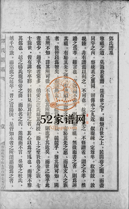 1933年重修邓氏邓文辉祖族谱 广东深圳 香港邓姓电子版家谱下载