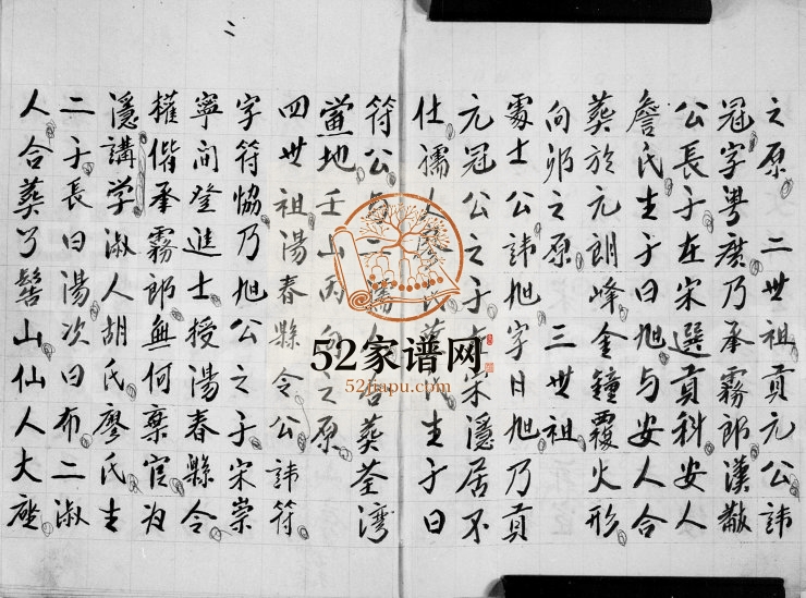 1979年修邓氏邓族世纪 广东邓姓电子版族谱下载