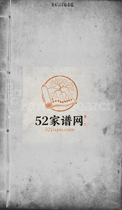 1919年修邓朝议大夫家谱[卷数不明]广东三水报本堂邓姓电子版族谱下载