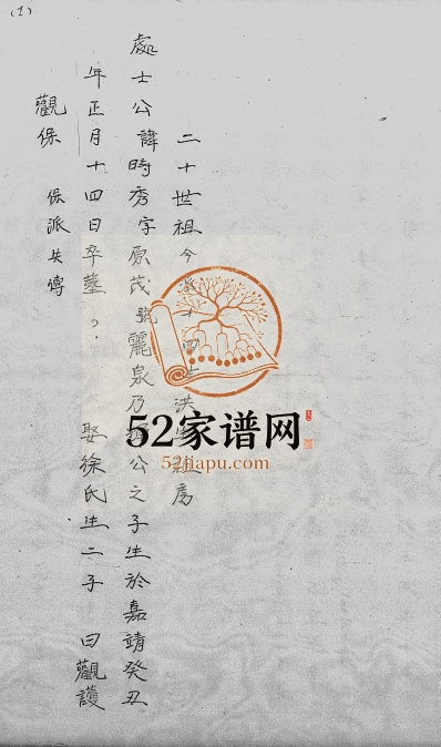 1845年修[邓氏]二十世祖今派十四世洪生祖房 香港邓姓电子版族谱下载