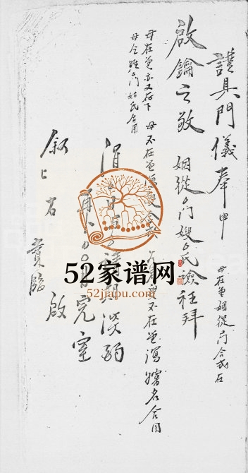 1894年修[邓氏]帖式 香港邓姓电子版族谱下载