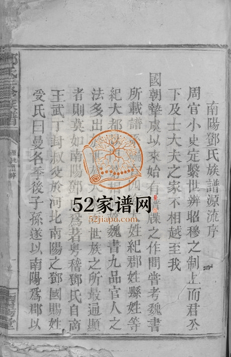 1899年邓氏三修族谱[不分卷]广东梅县南阳堂邓姓电子版家谱下载