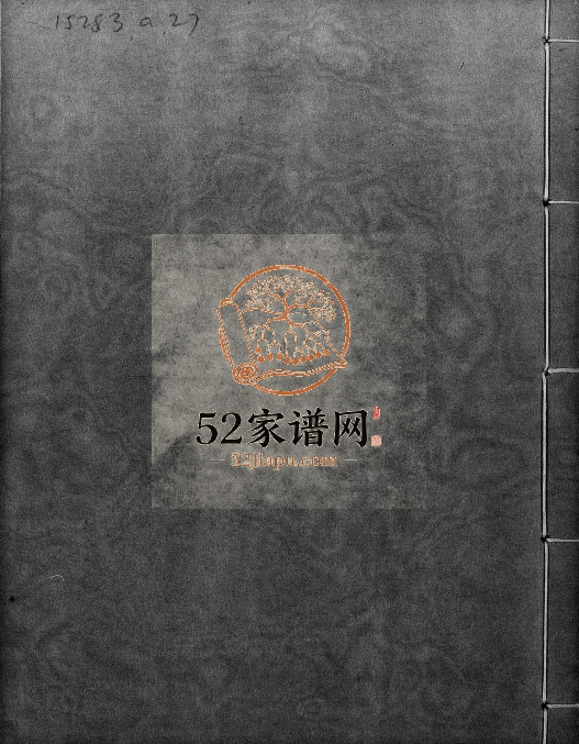 1948年修邓氏五大户耀林家谱 广东深圳 香港邓姓电子版族谱下载