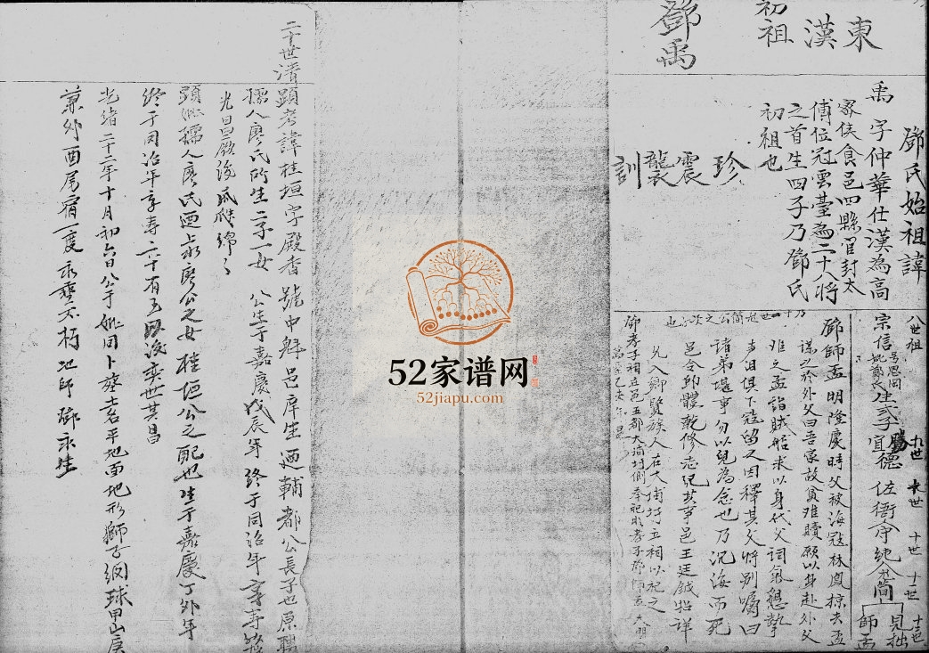 1948年修邓氏五大户耀林家谱 广东深圳 香港邓姓电子版族谱下载