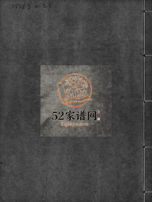 1933年修邓氏五大房谱 广东深圳邓姓电子版族谱下载