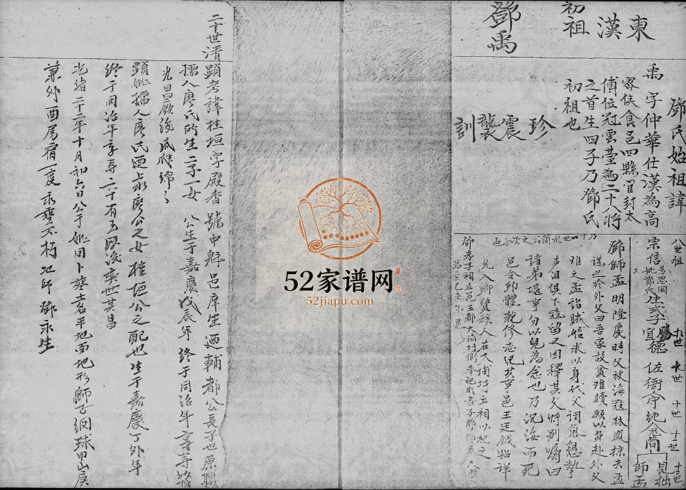 1933年修邓氏五大房谱 广东深圳邓姓电子版族谱下载