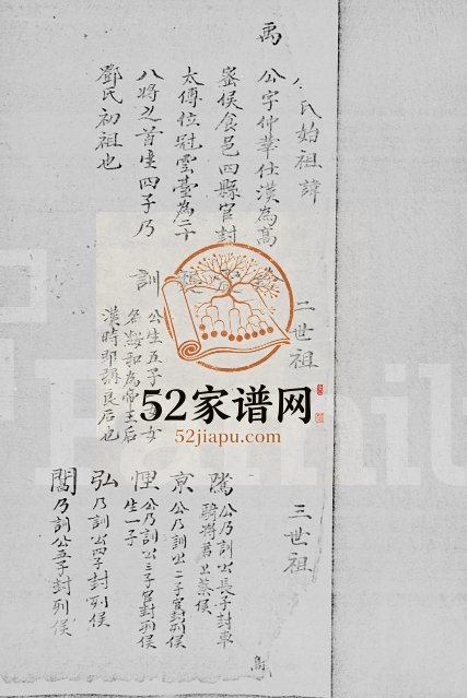 1838年修邓氏元亮公宗仁房家谱 广东各地邓姓电子版族谱下载
