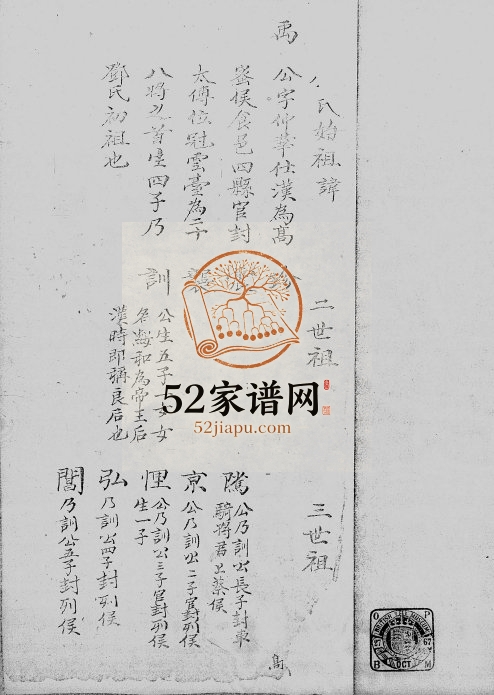 1860年修邓氏始祖讳 广东深圳 香港邓姓电子版族谱下载