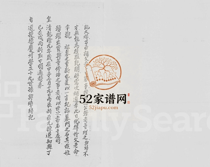 1970年修邓氏宗谱 广东深圳邓姓电子版族谱下载