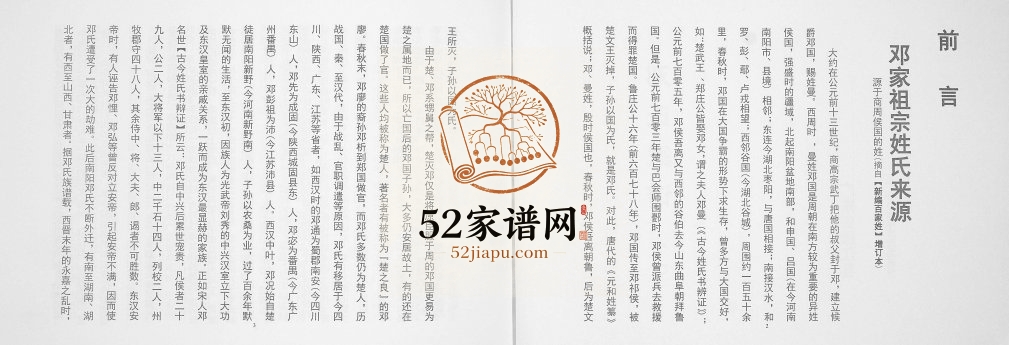 1983年修邓氏家谱 广东廉江平寿堂邓姓电子版族谱下载