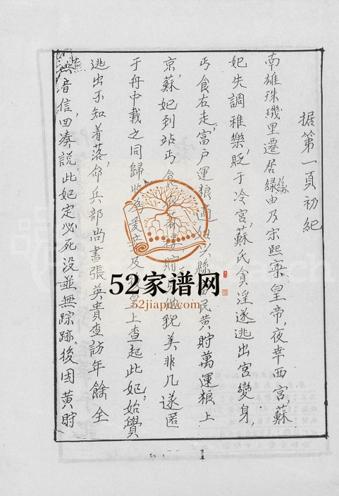 1975年修邓氏家谱[不分卷]广东南海邓姓电子版族谱下载