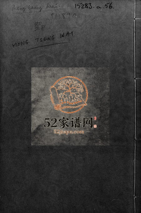 1890年修邓氏族谱 广东深圳 香港邓姓电子版家谱下载