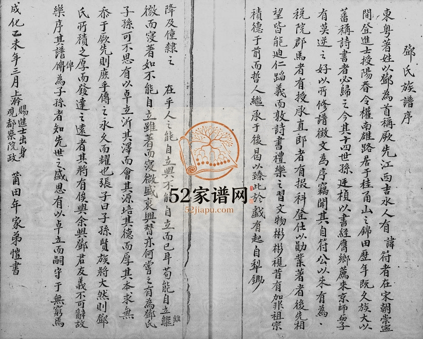 1890年修邓氏族谱 广东深圳 香港邓姓电子版家谱下载