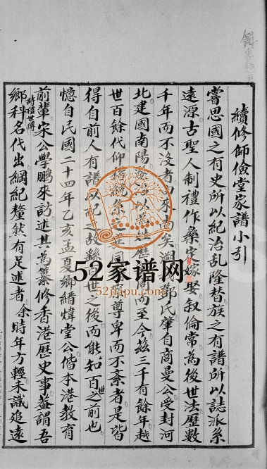 1966年修邓氏族谱 广东 香港邓姓电子版家谱下载