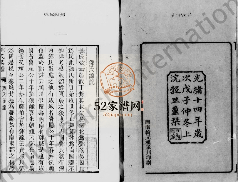 1888年修邓氏族谱 广东三水报本堂邓姓电子版家谱下载