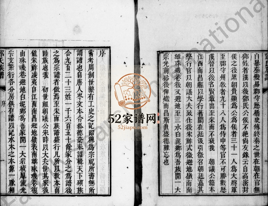 1888年修邓氏族谱 广东三水报本堂邓姓电子版家谱下载