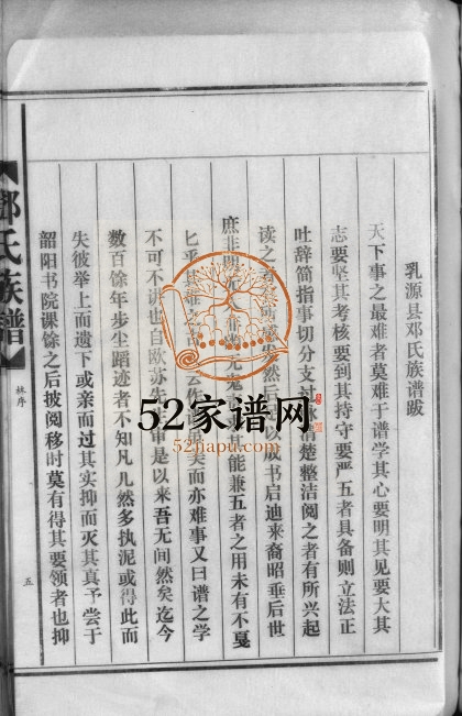 1996年修邓氏族谱[15卷]广东乳源邓姓电子版家谱下载