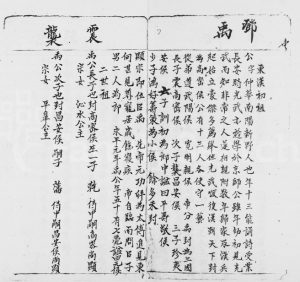 1970年修[邓氏族谱] 香港邓姓电子版家谱下载