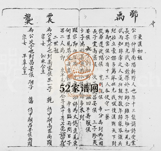 1970年修[邓氏族谱] 香港邓姓电子版家谱下载