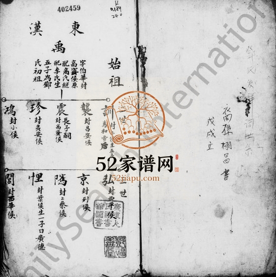 1898年修邓氏发祥祠世系 广东东莞邓姓电子版族谱下载