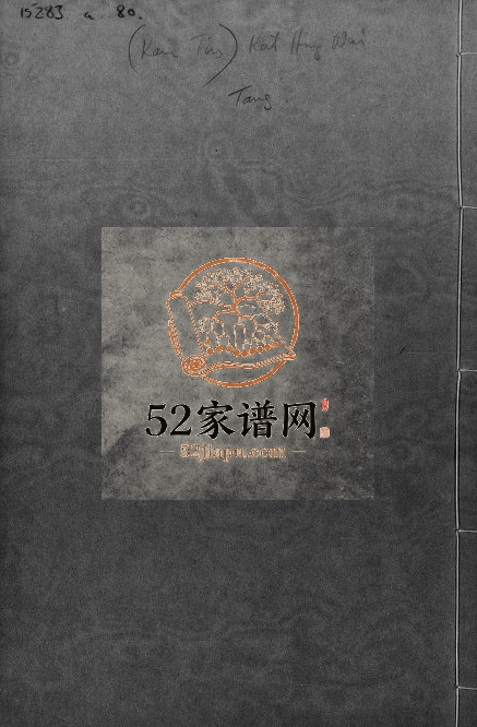 1968年修邓氏谱系 广东 香港邓姓电子版族谱下载