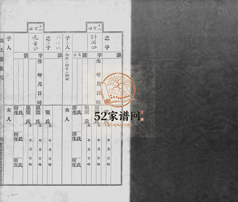 1968年修邓氏谱系 广东 香港邓姓电子版族谱下载