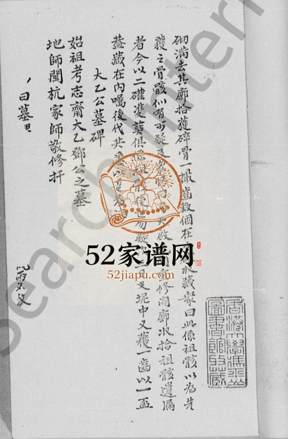 锦田邓氏族谱 广东及全国各地邓姓电子版家谱下载