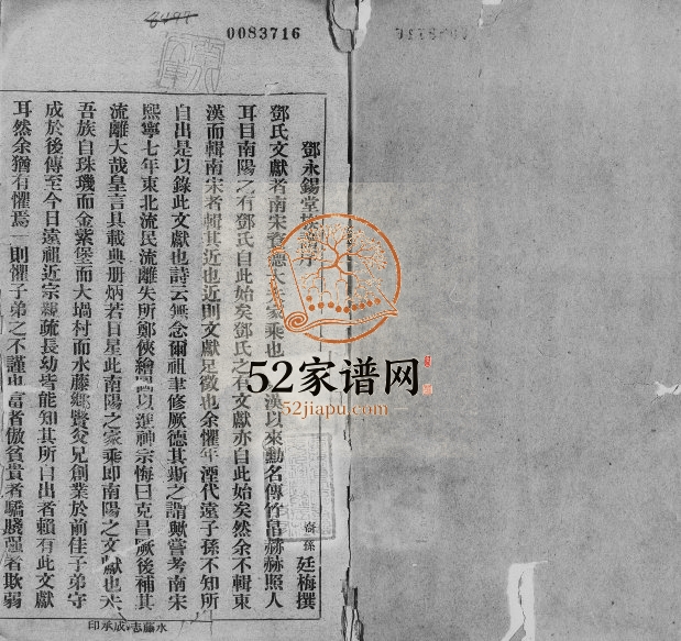 1925年重修顺德水藤邓永锡堂族谱[5卷]广东电子版家谱下载