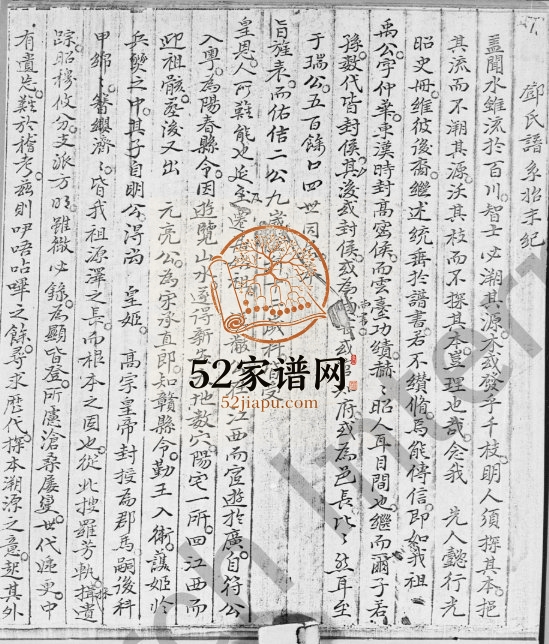1894年修龙跃头邓氏谱系 广东深圳邓姓电子版族谱下载