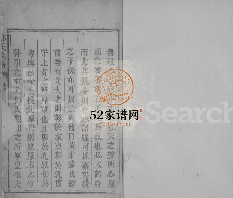 1776年乳源龙浦三溪邓氏重修族谱[不分卷]广东邓姓电子版家谱下载