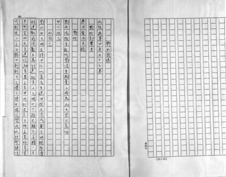 1986年修邓氏祖谱 广东大埔 泰国邓姓电子版族谱下载