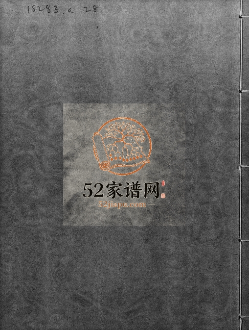 1688年修[邓氏]族谱 广东深圳 香港邓姓电子版家谱下载