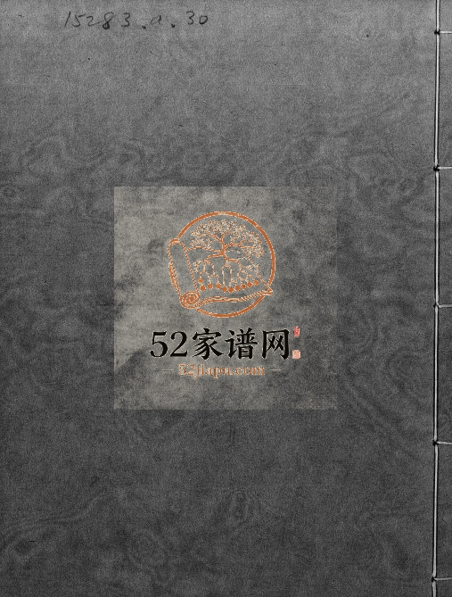 1708年修[邓氏]续辑族谱 香港邓姓电子版家谱下载