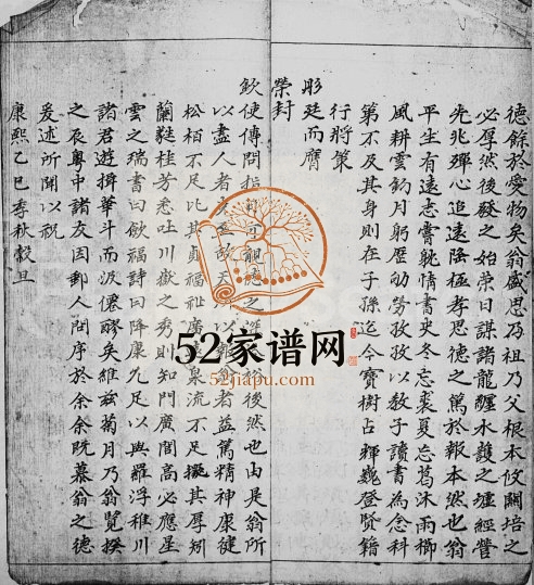1707年修邓氏族谱 广东深圳 香港邓姓电子版家谱下载