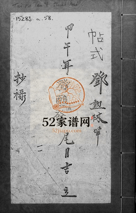 [邓氏族谱] 香港邓姓电子版家谱下载
