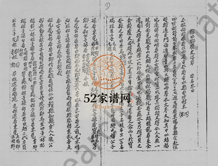 邓氏锦田乡历史沿革 广东深圳邓姓电子版族谱下载